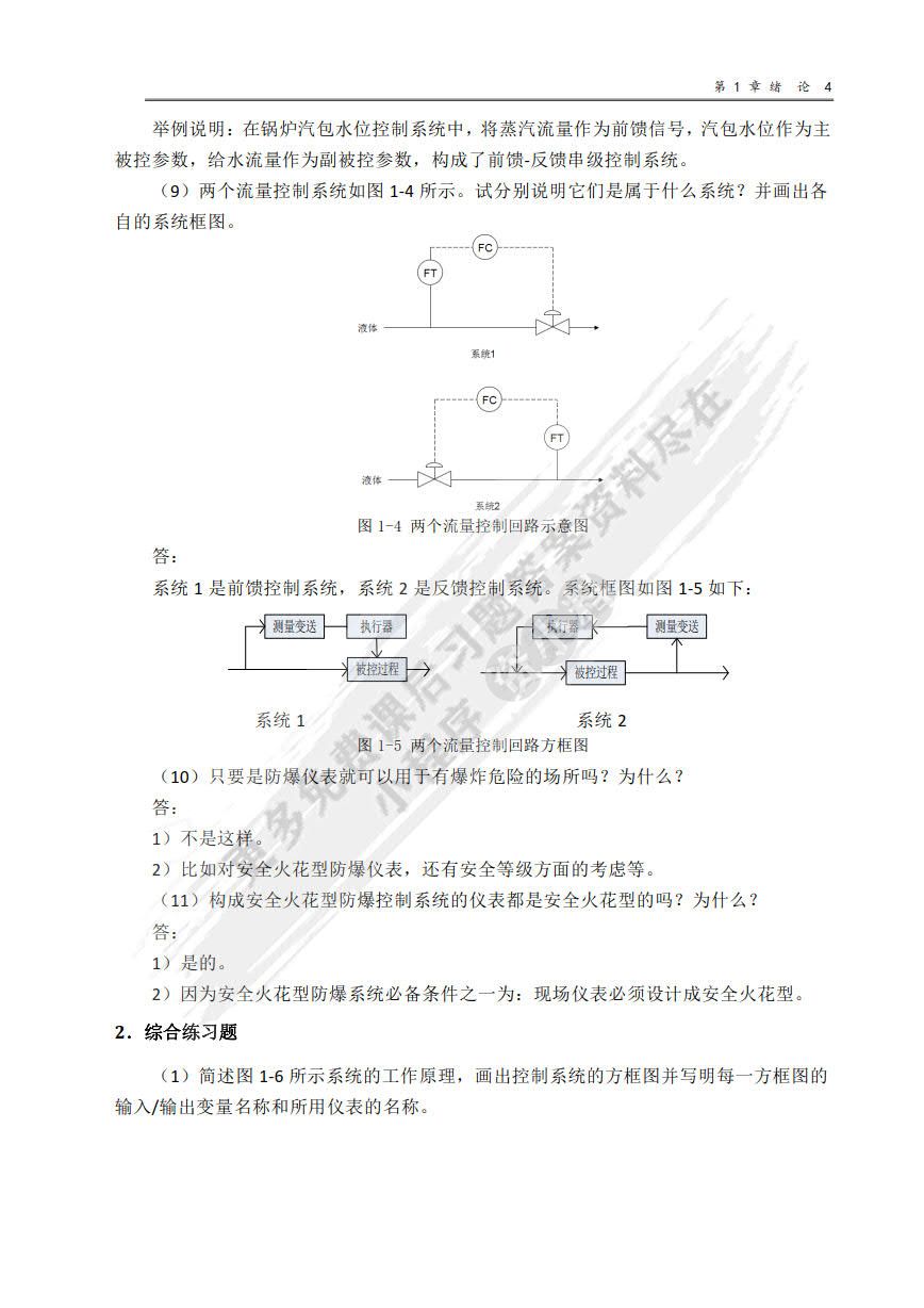 过程控制与自动化仪表 第3版