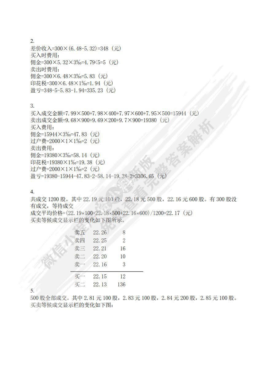 证券投资学——理论·实验一体化教程