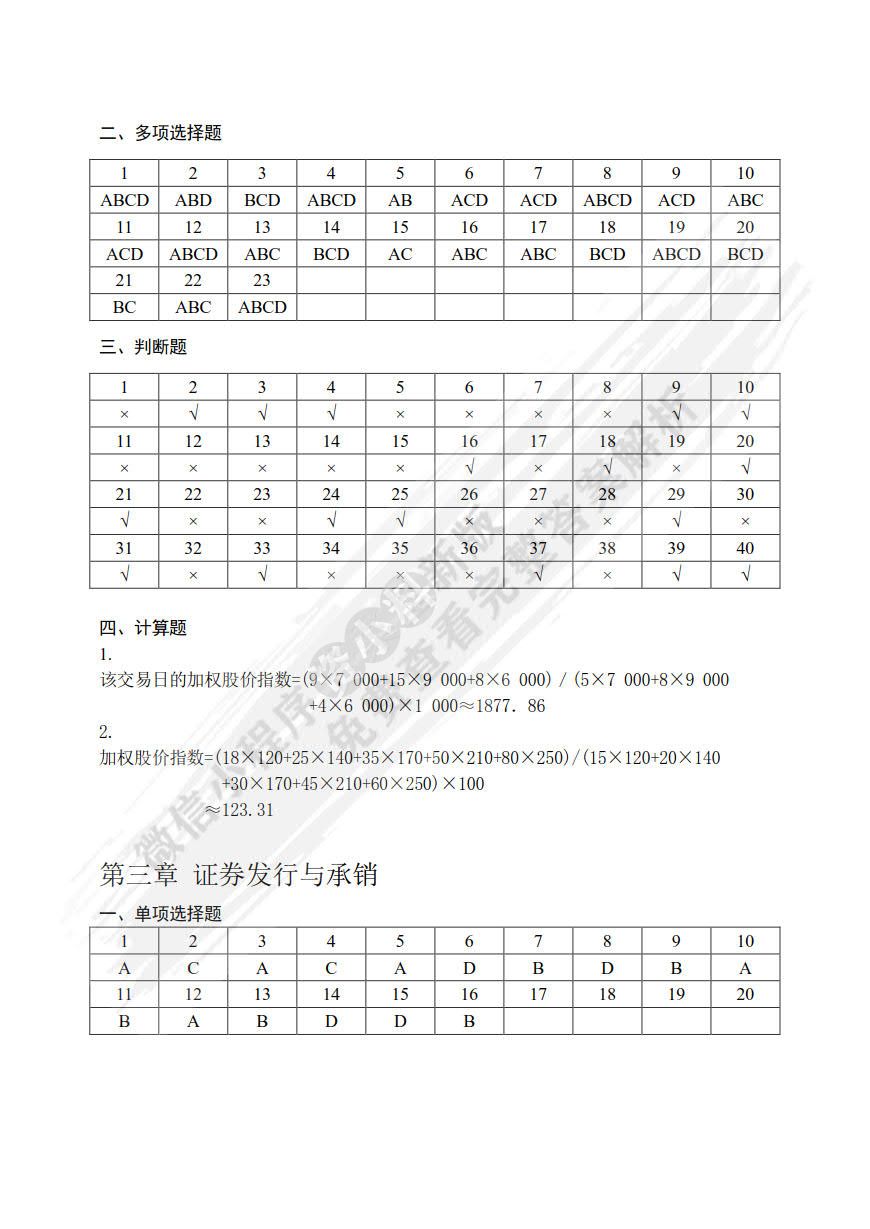 证券投资学——理论·实验一体化教程