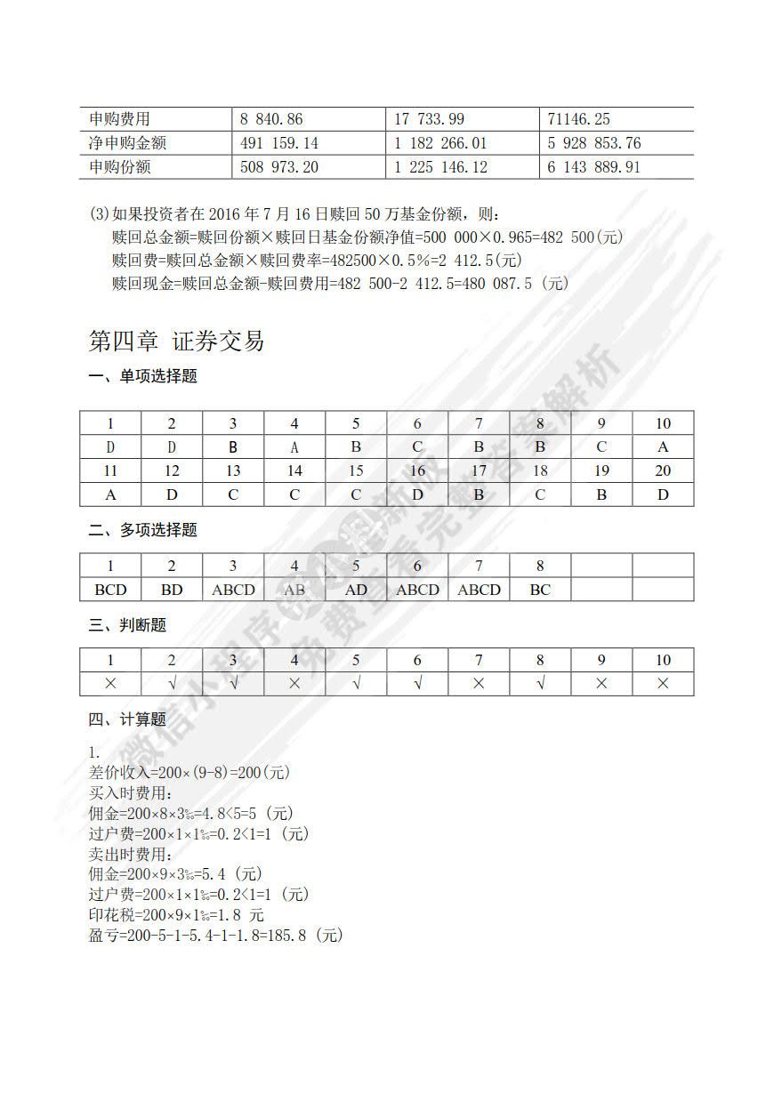 证券投资学——理论·实验一体化教程