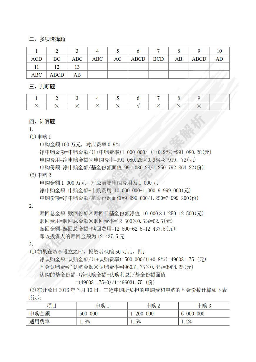 证券投资学——理论·实验一体化教程