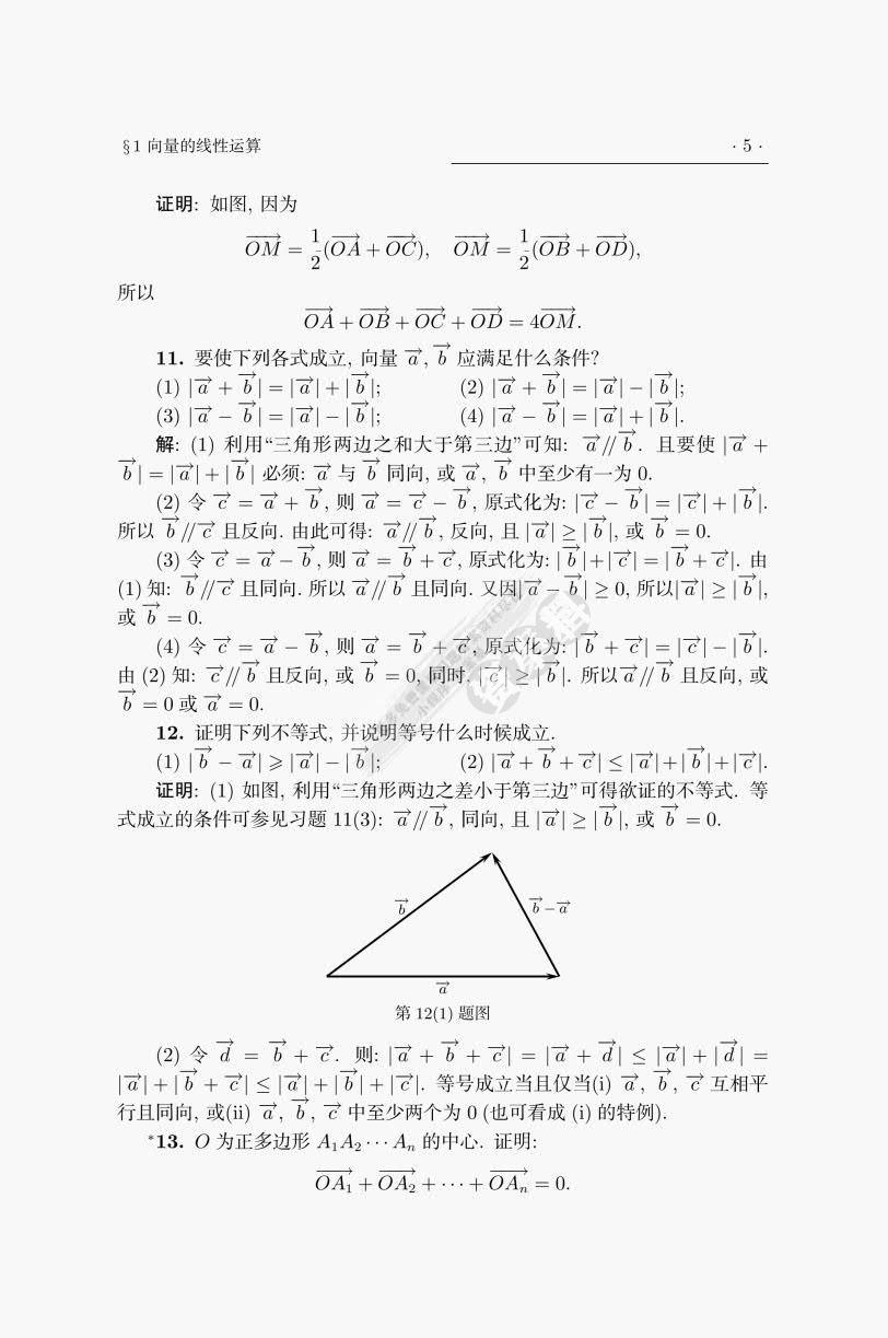 高等代数与解析几何(第二版)(上下册)