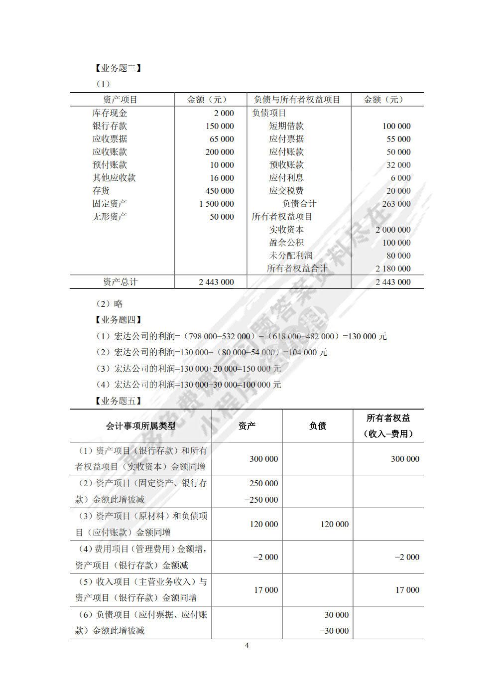 会计学原理 第五版 