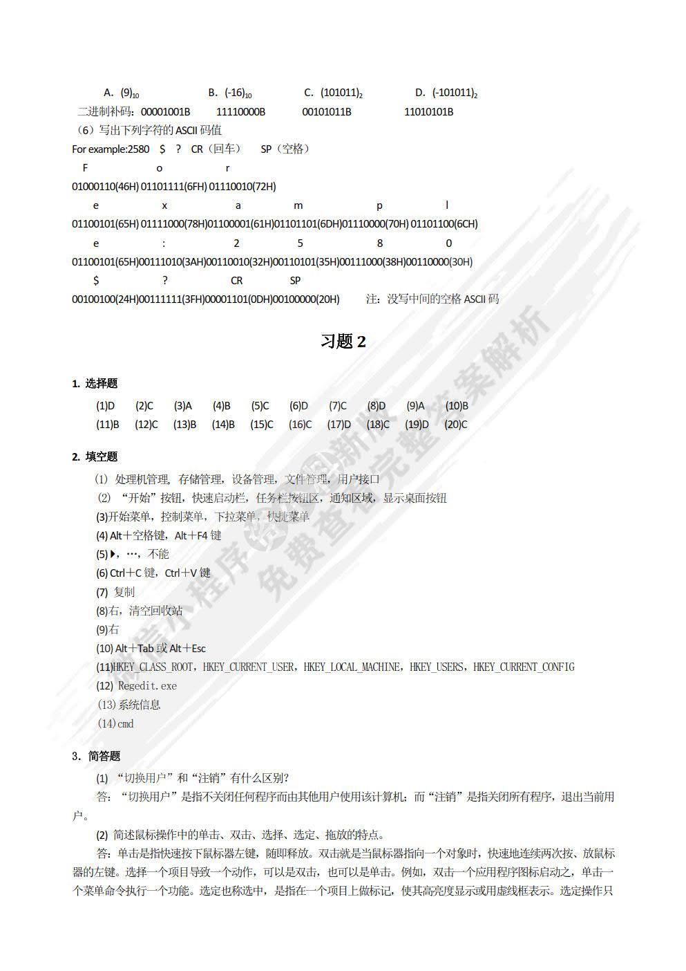 大学计算机基础