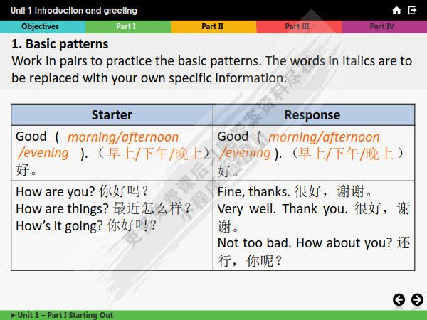 精编实用视听说教程（精编版）上册