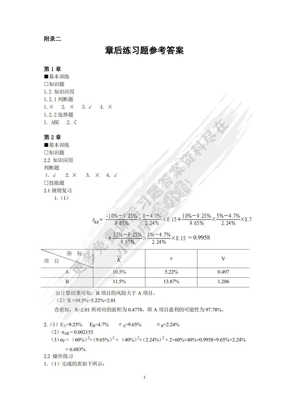 中级财务管理（第三版）