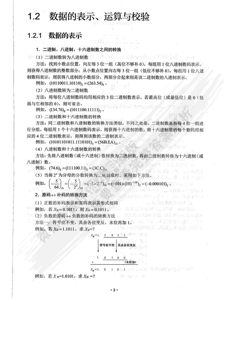 计算机组成原理（第5版）