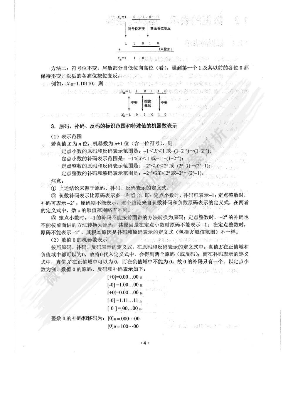 计算机组成原理（第5版）