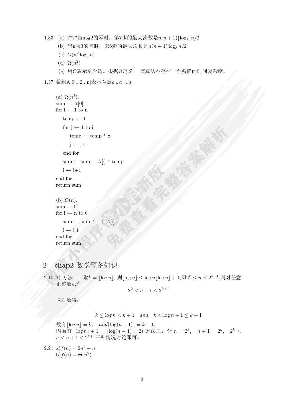 算法设计技巧与分析