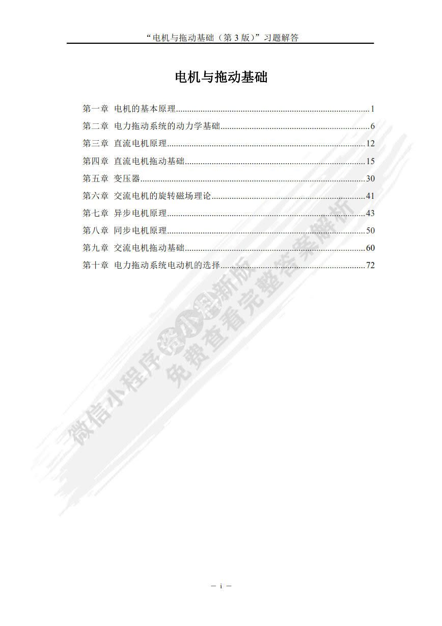 电机与拖动基础 第3版