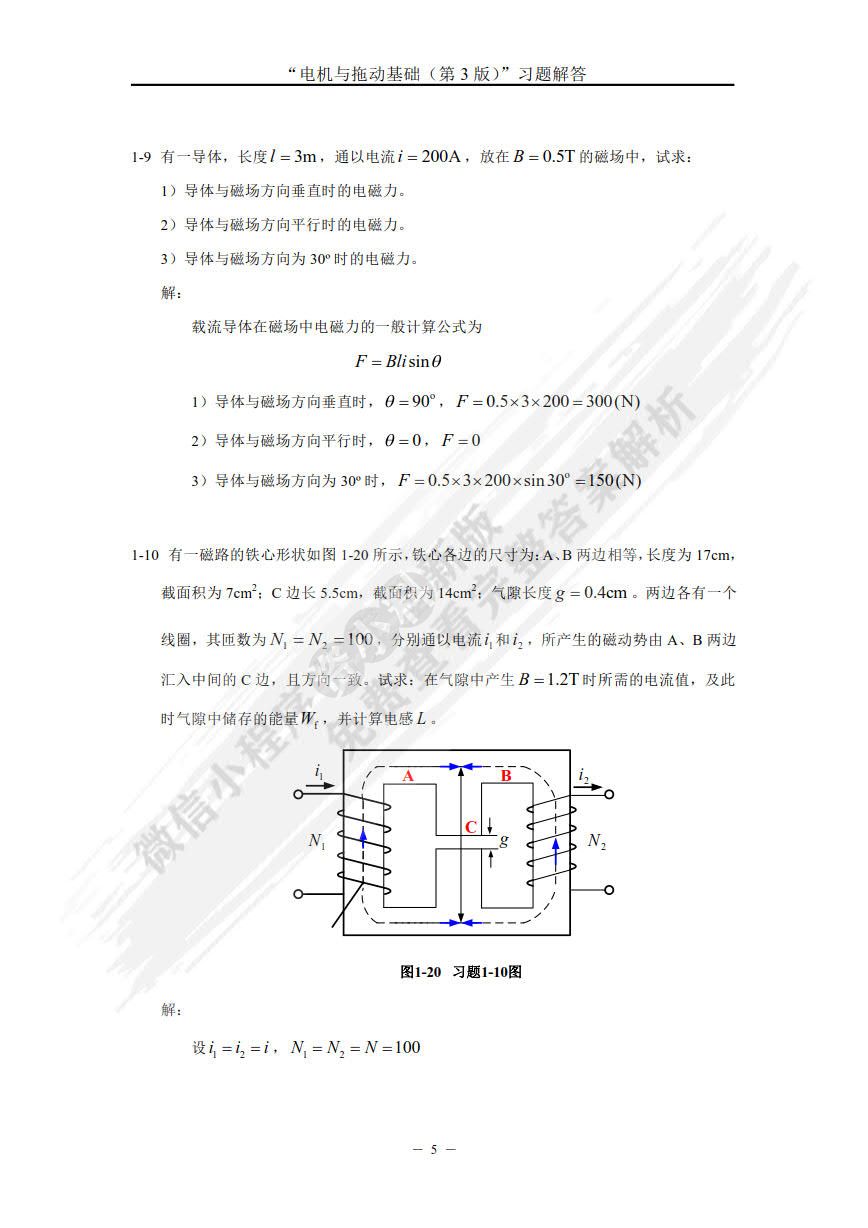 电机与拖动基础 第3版