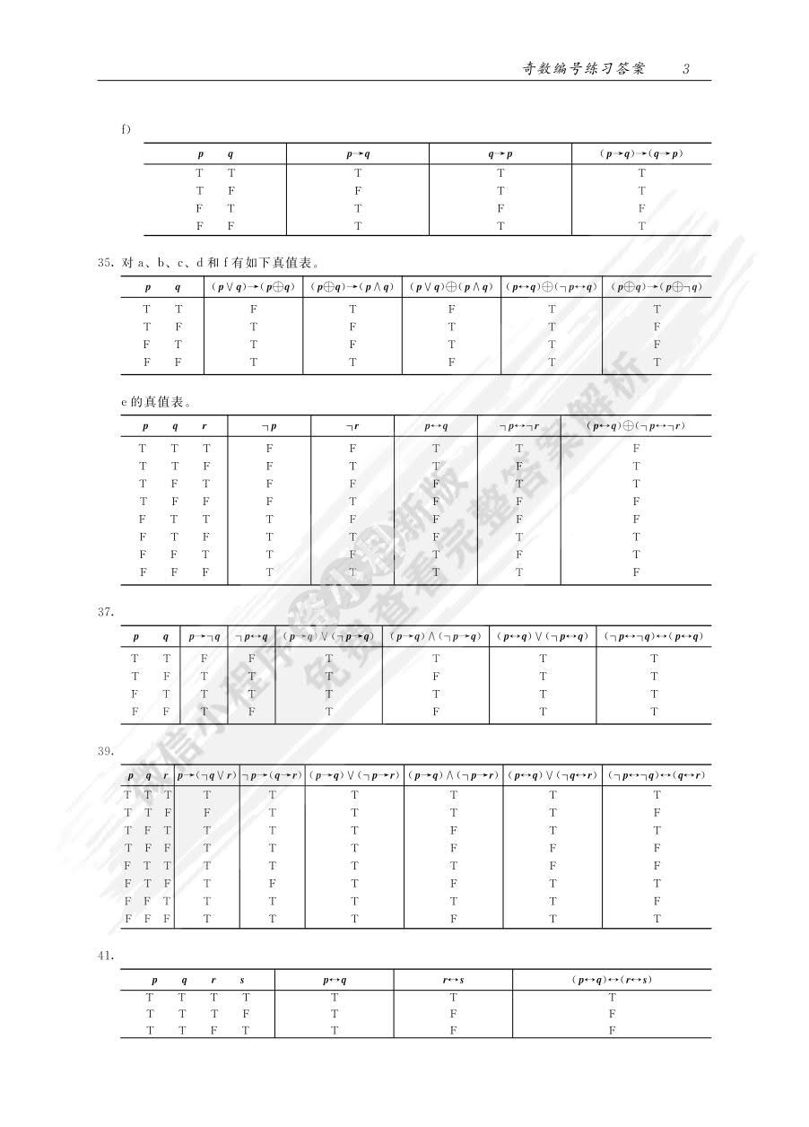 离散数学及其应用（原书第8版·本科教学版）