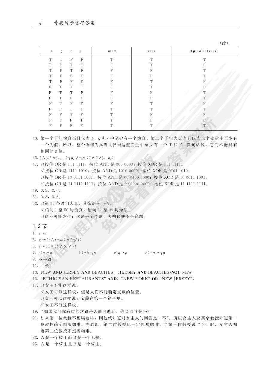 离散数学及其应用（原书第8版·本科教学版）