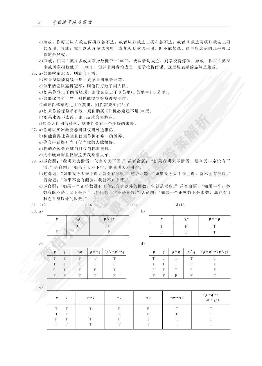 离散数学及其应用（原书第8版·本科教学版）