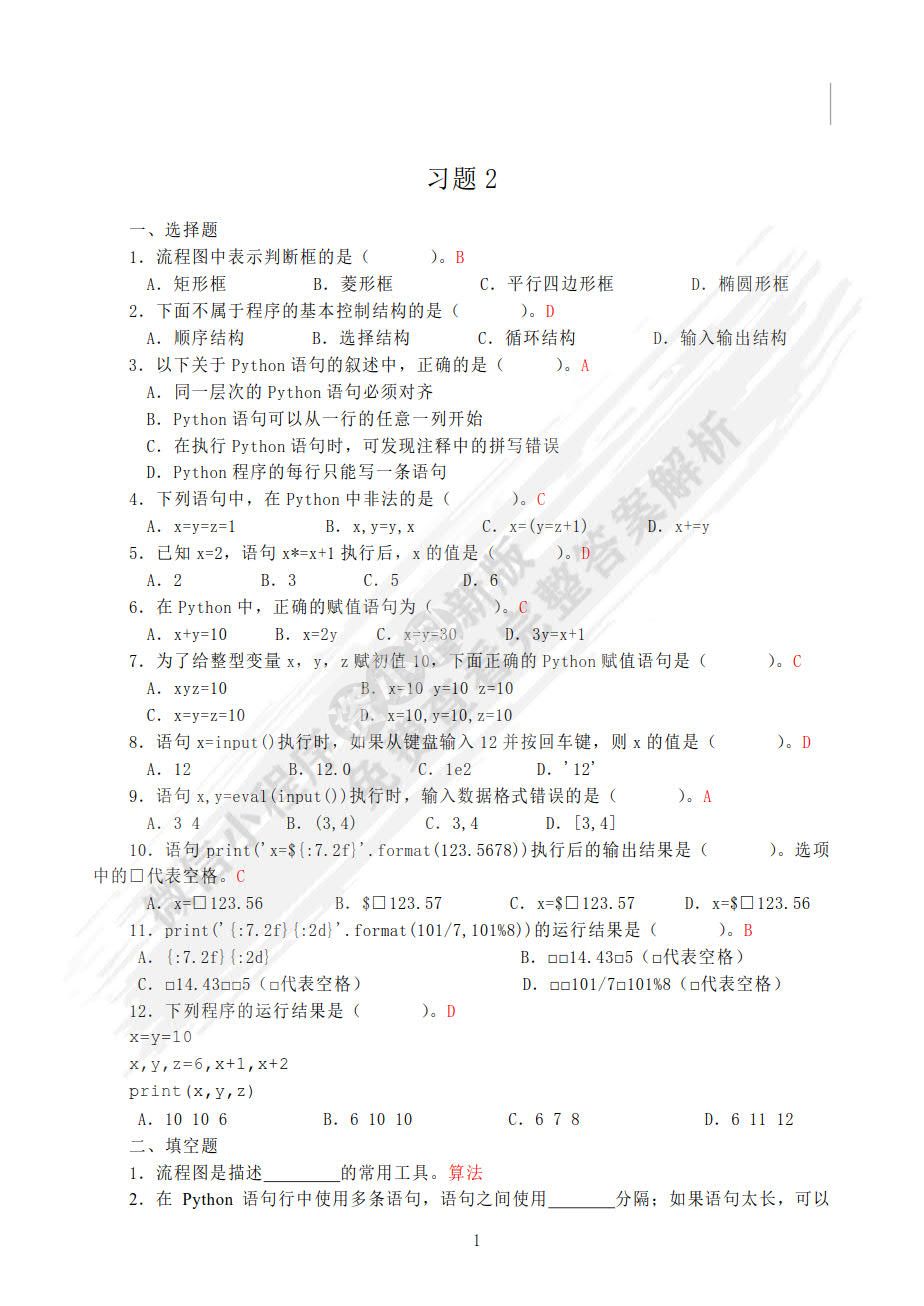 Python语言程序设计