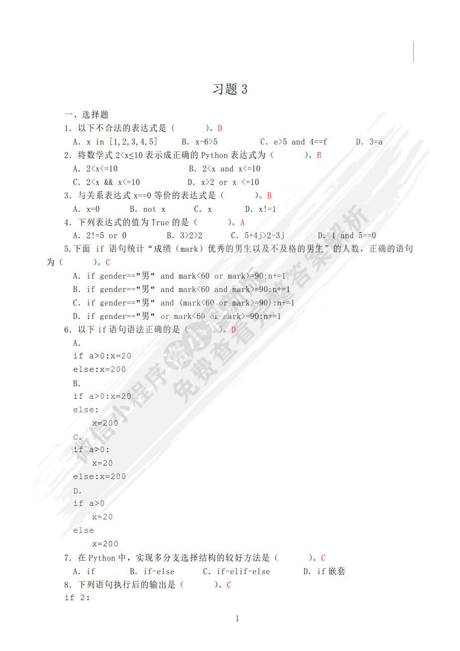 Python语言程序设计