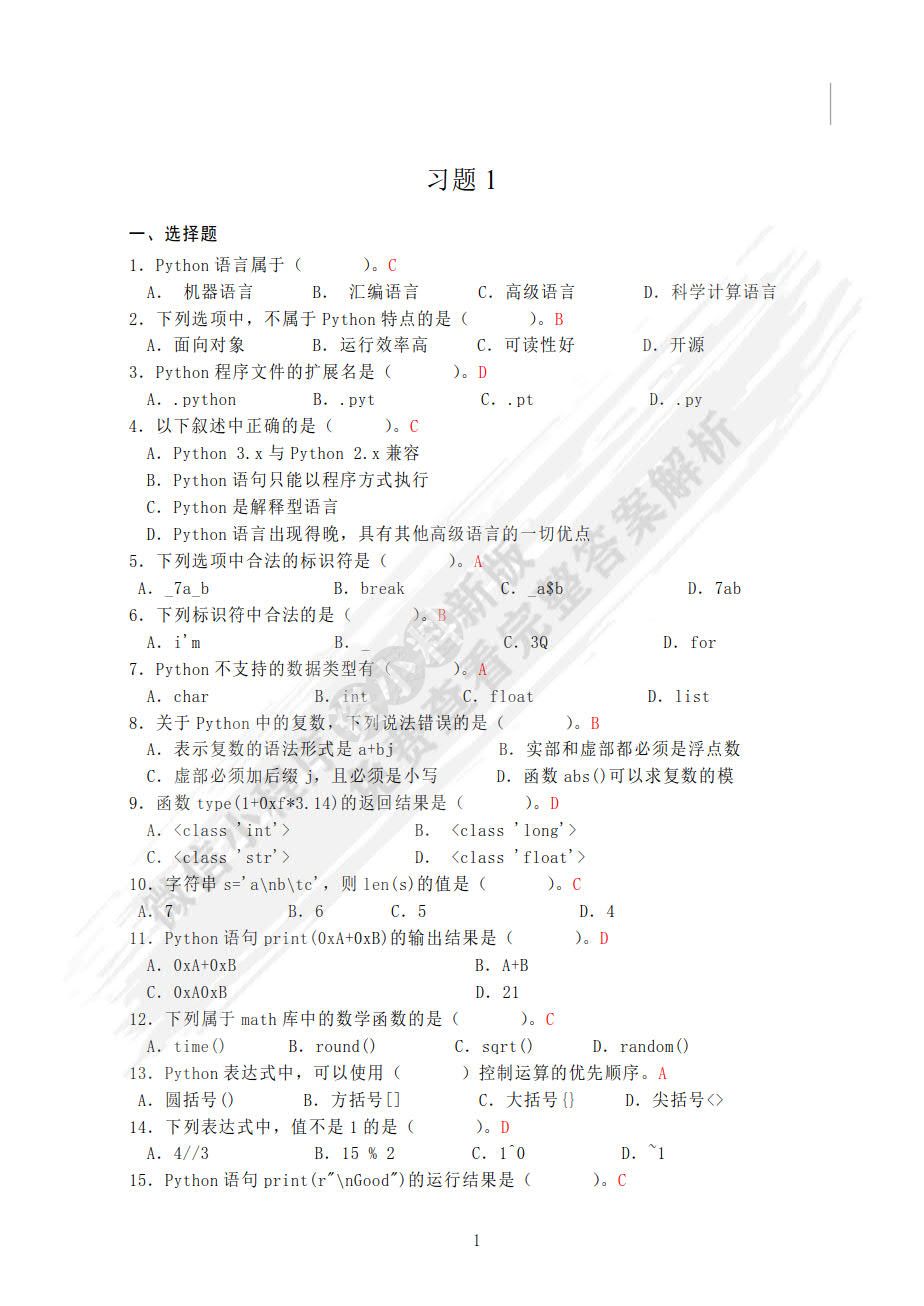 Python语言程序设计