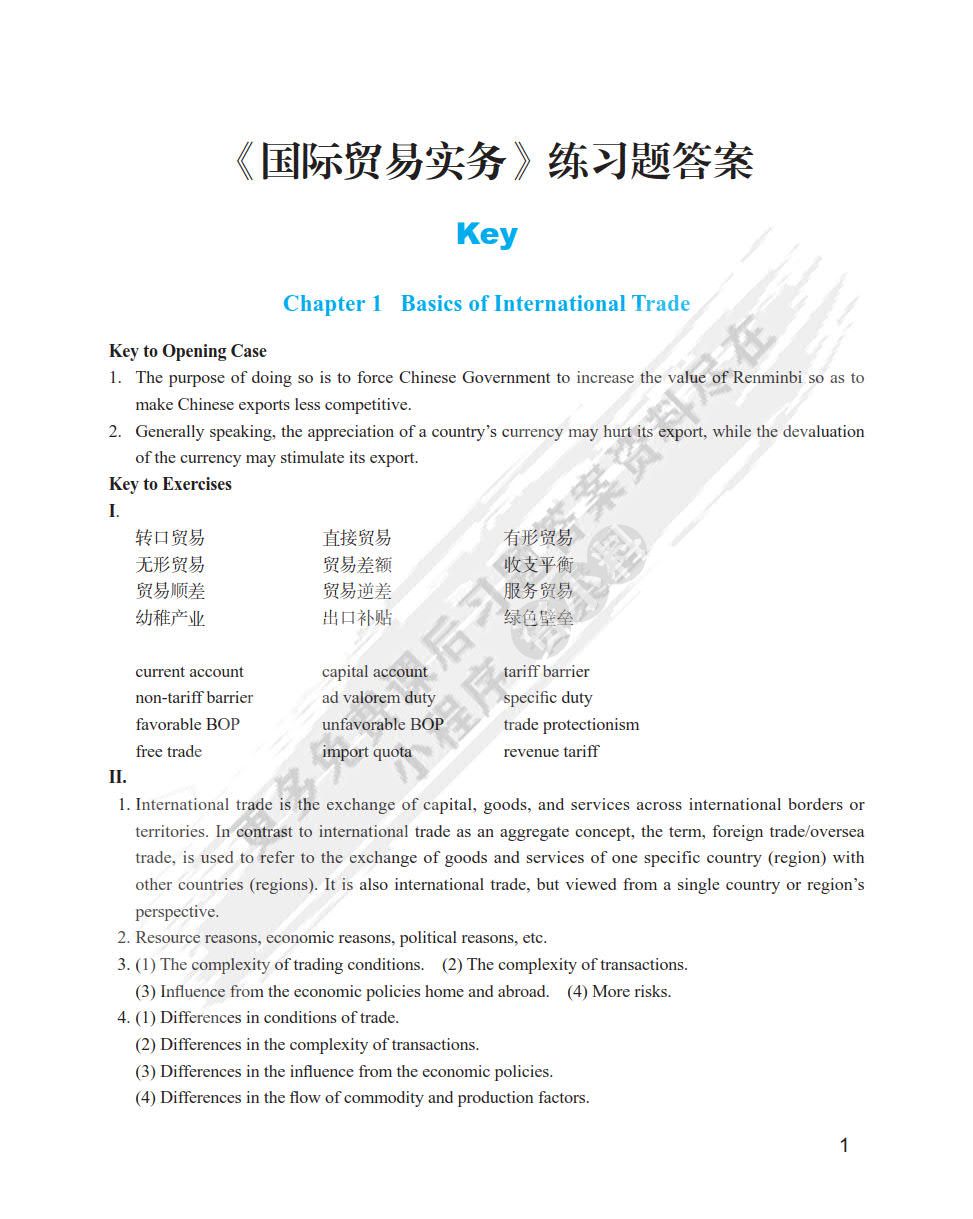 国际贸易实务