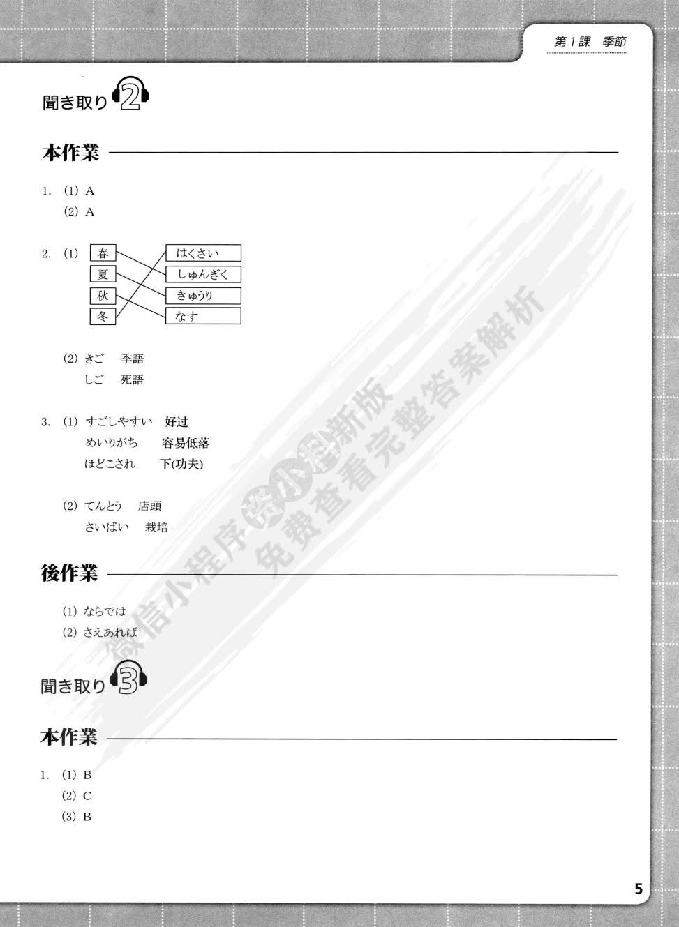 基础日语听力教程3