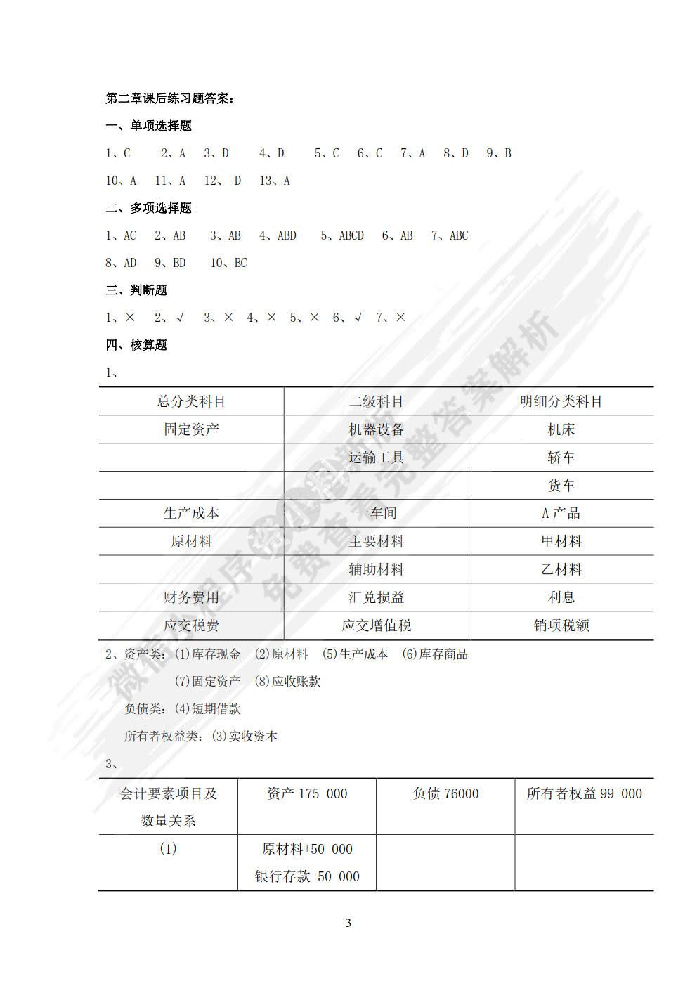 基础会计（第三版）