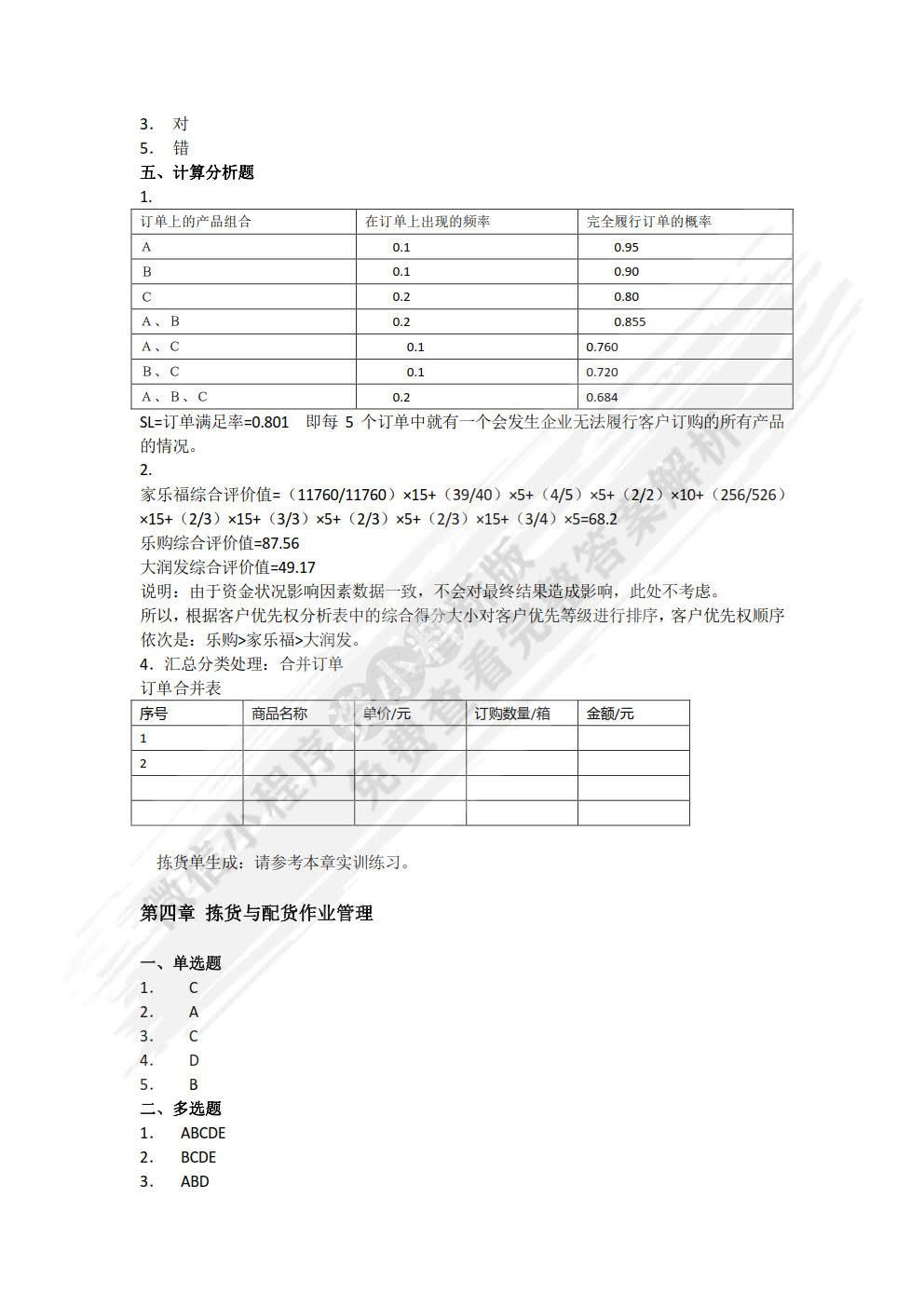 配送作业管理