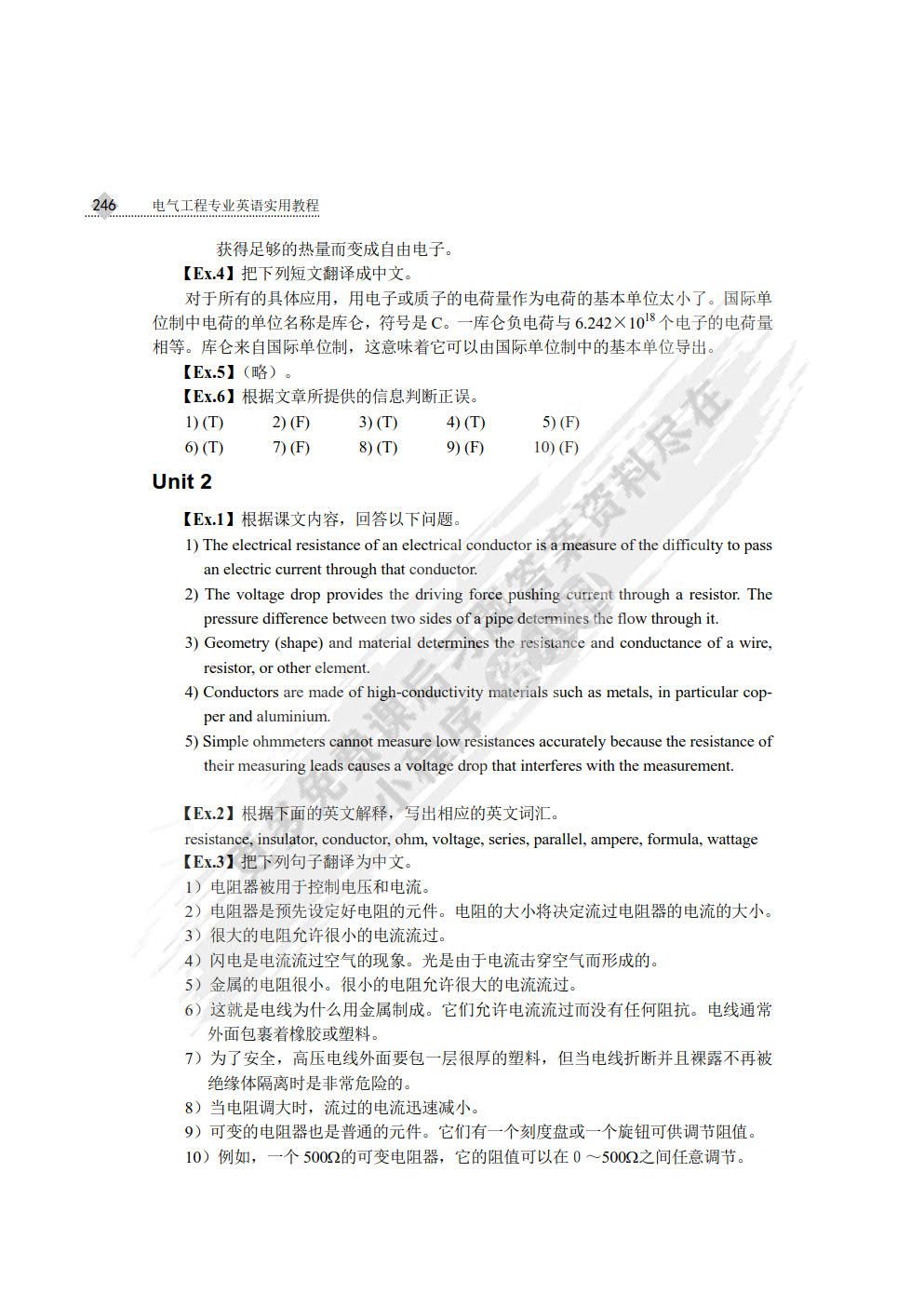 电气工程专业英语实用教程（第3版）