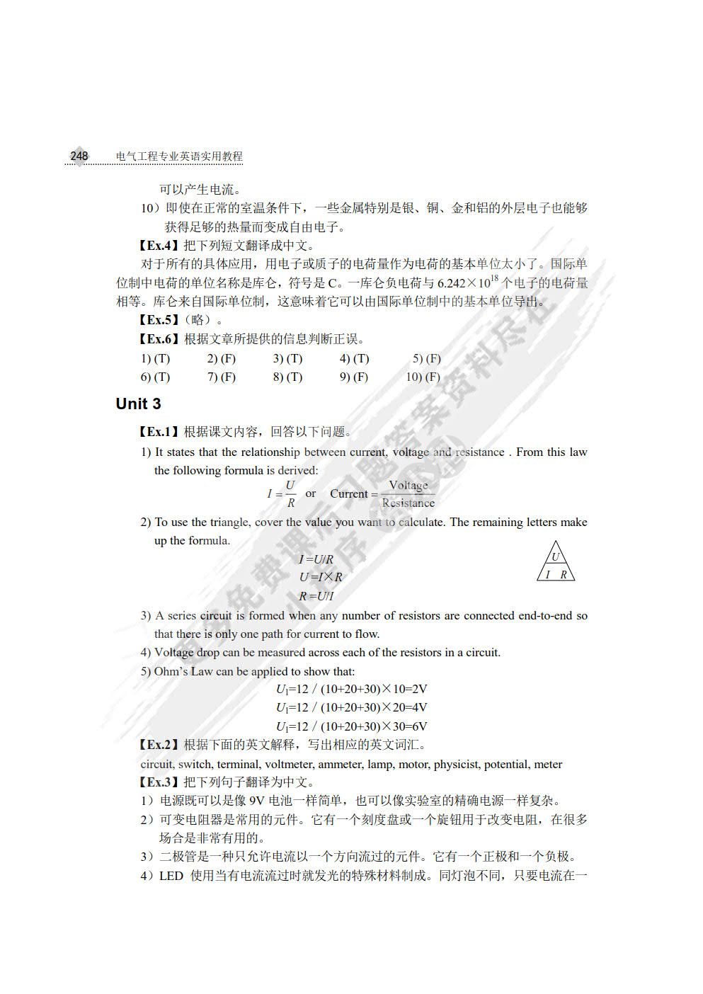 电气工程专业英语实用教程（第3版）