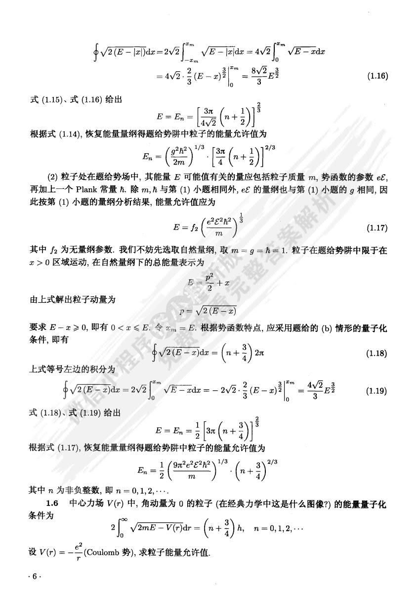 量子力学第五版卷1曾谨言课后习题答案解析