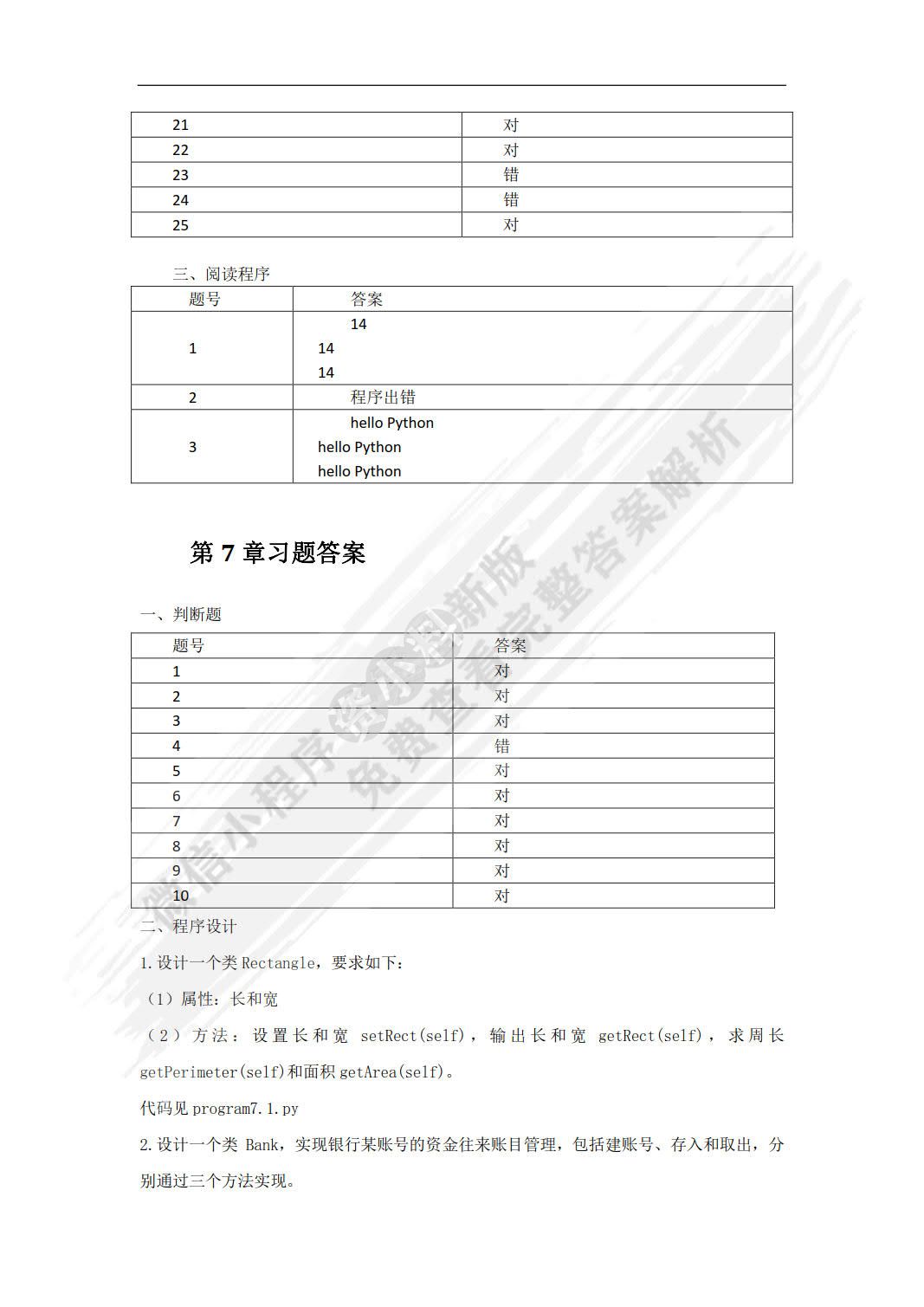 Python学习从入门到实践