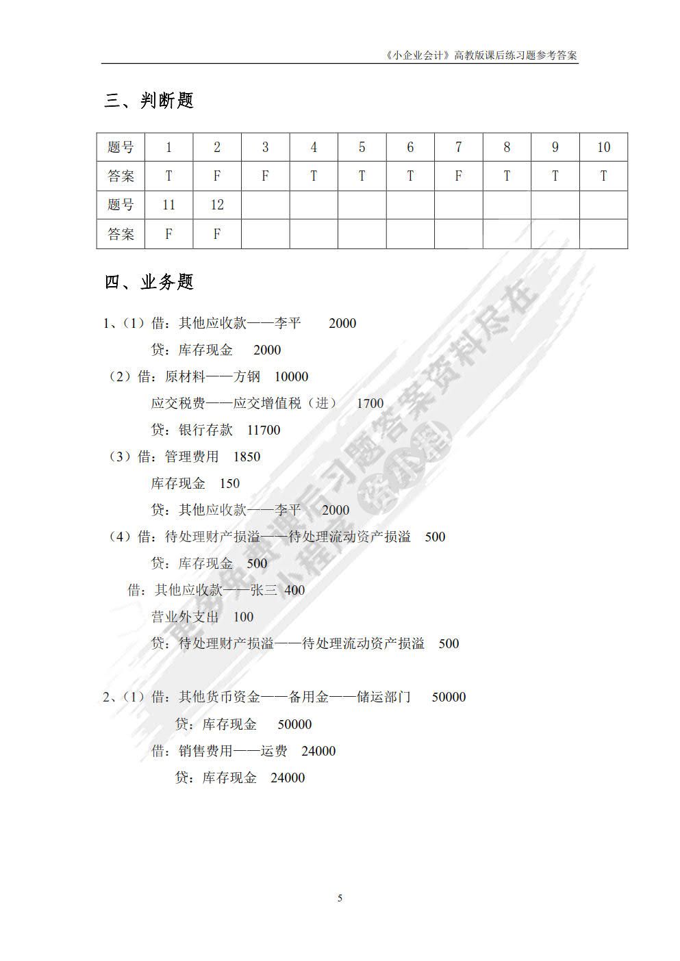 小企业会计（第二版）