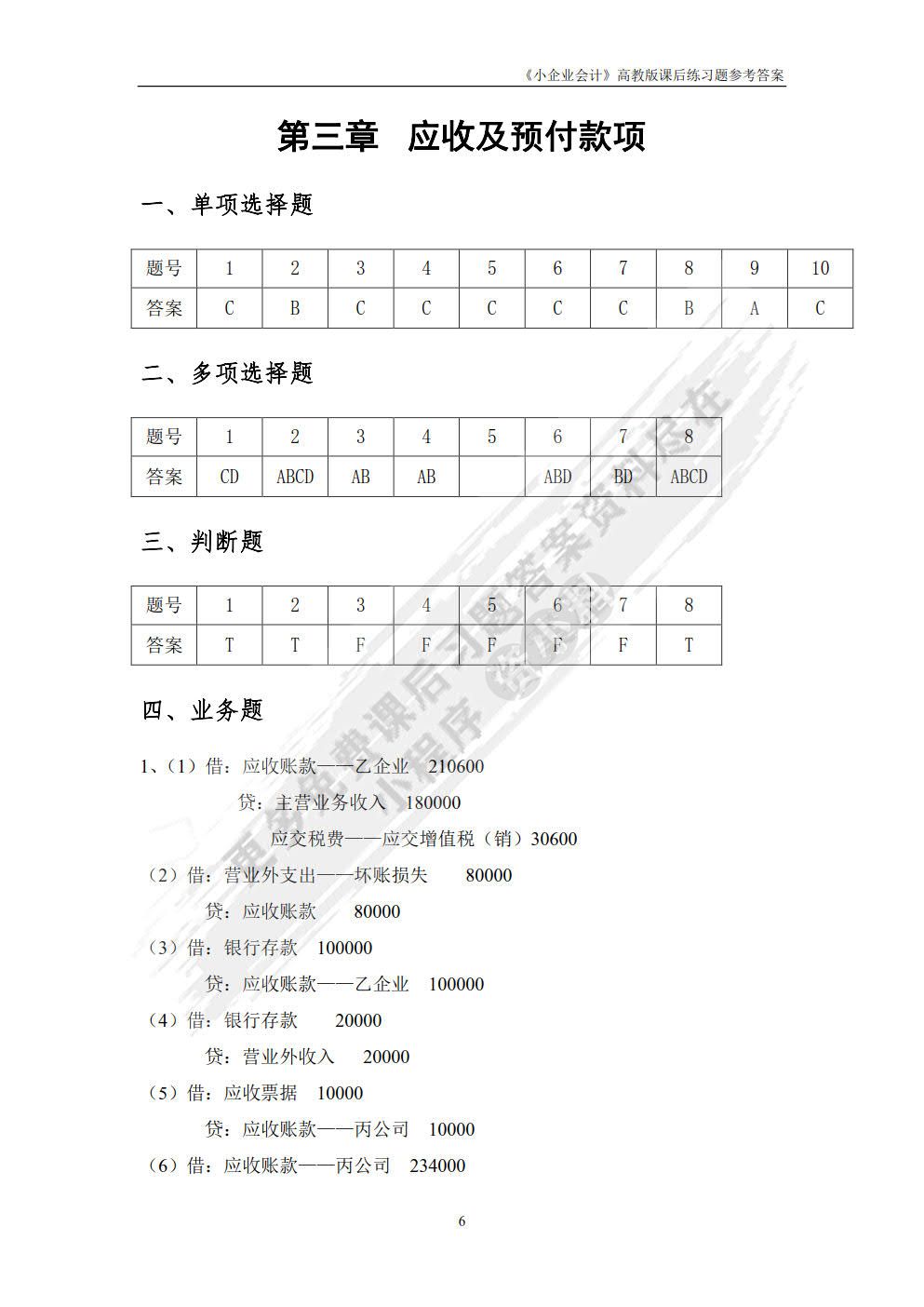 小企业会计（第二版）