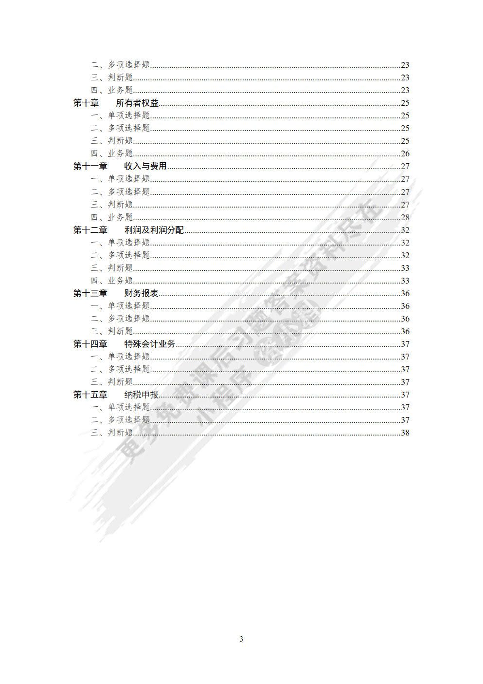 小企业会计（第二版）