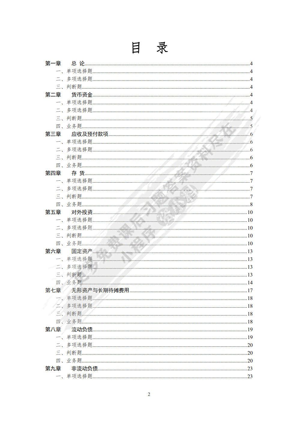 小企业会计（第二版）