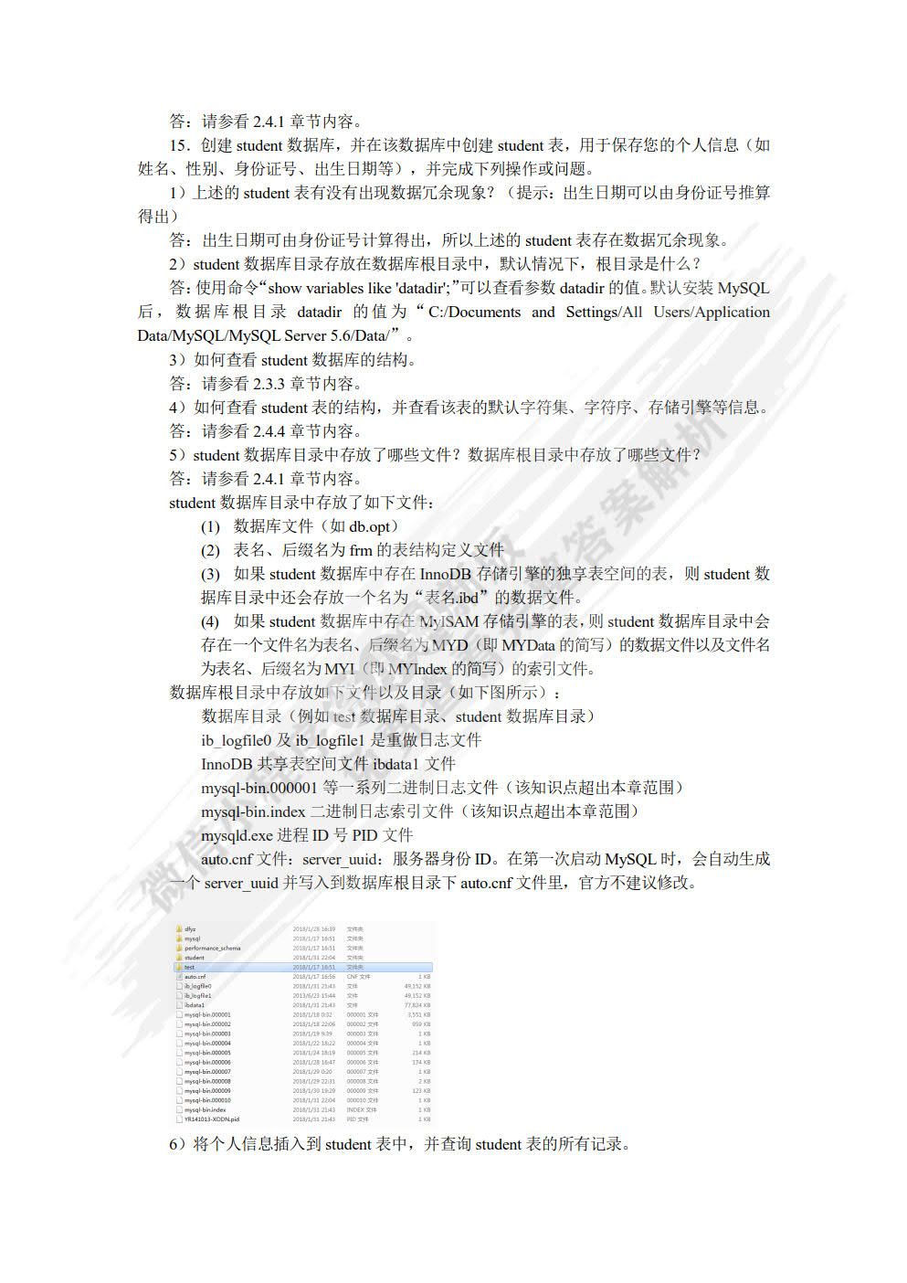 MySQL数据库基础与实例教程