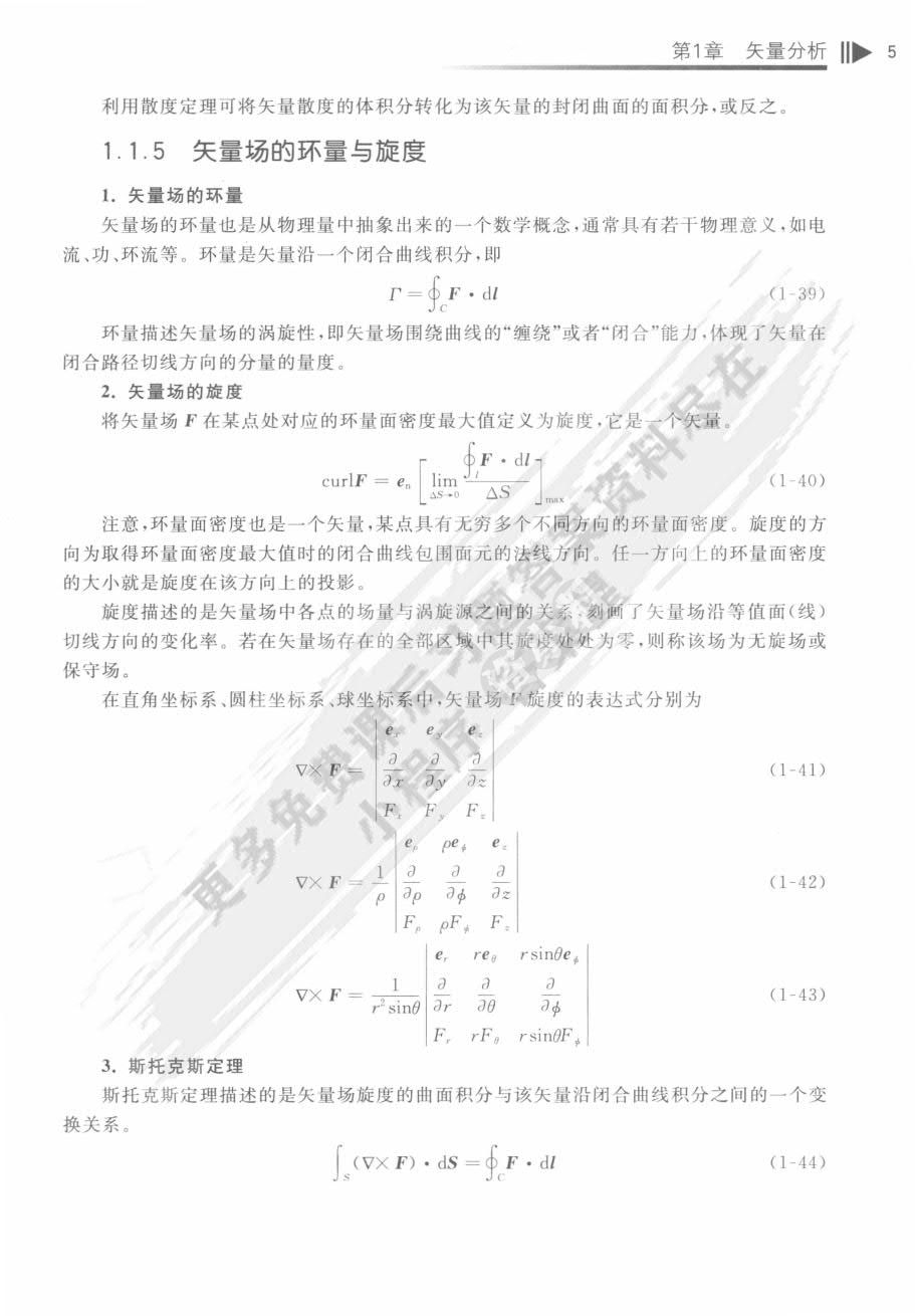 电磁场与电磁波（第2版）