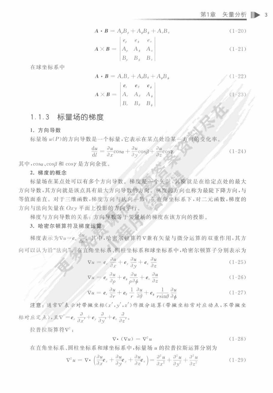 电磁场与电磁波（第2版）