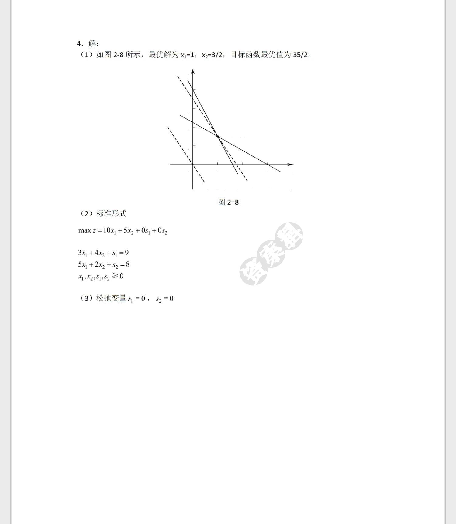 管理运筹学（第五版）