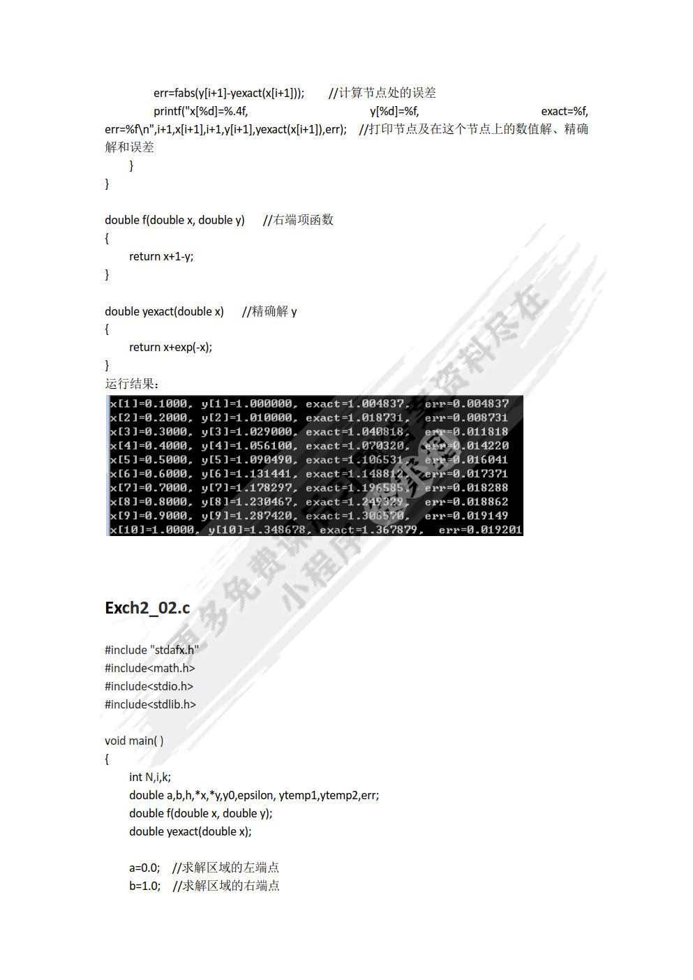 微分方程的数值解法与程序实现