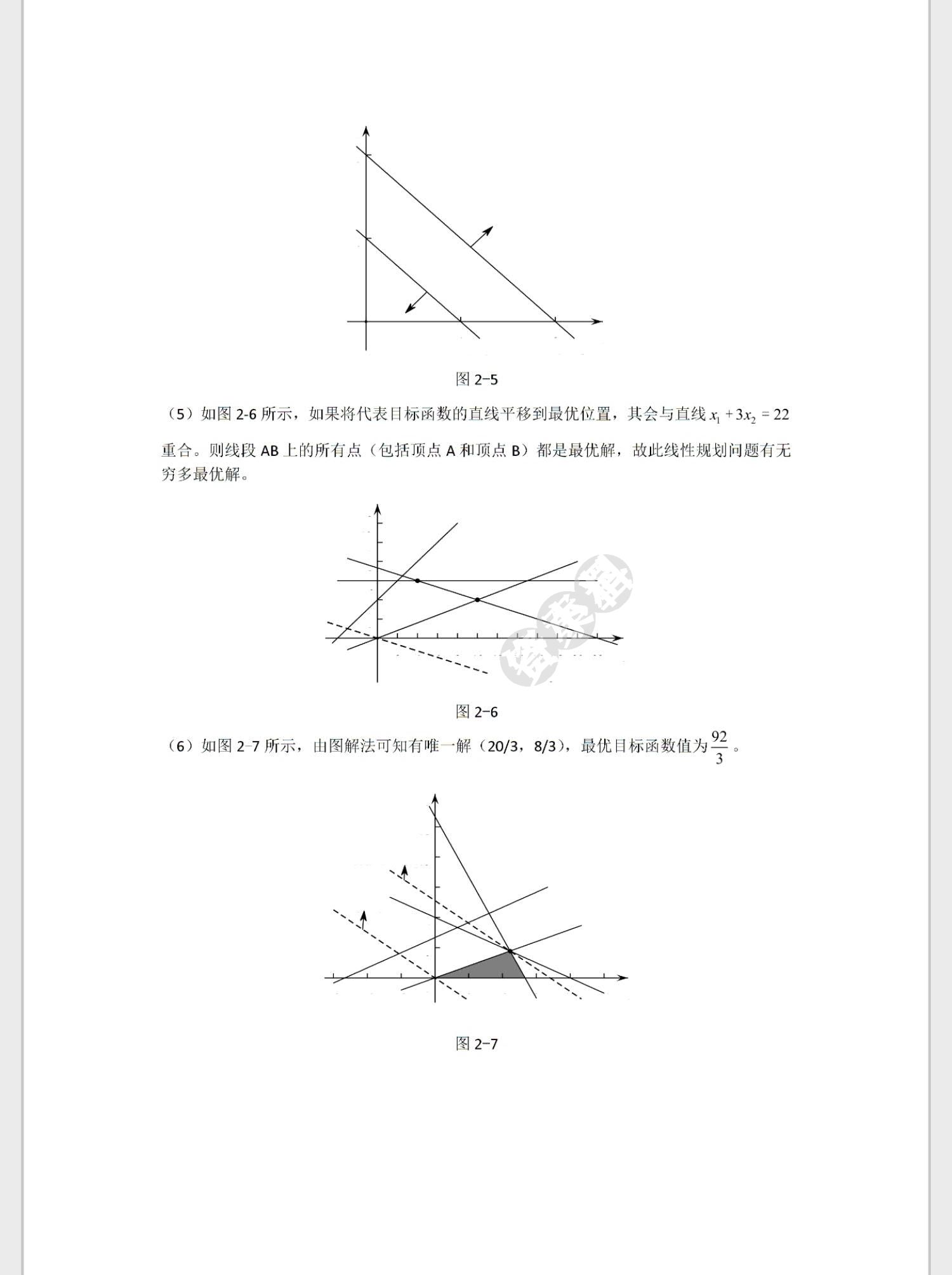 管理运筹学（第五版）