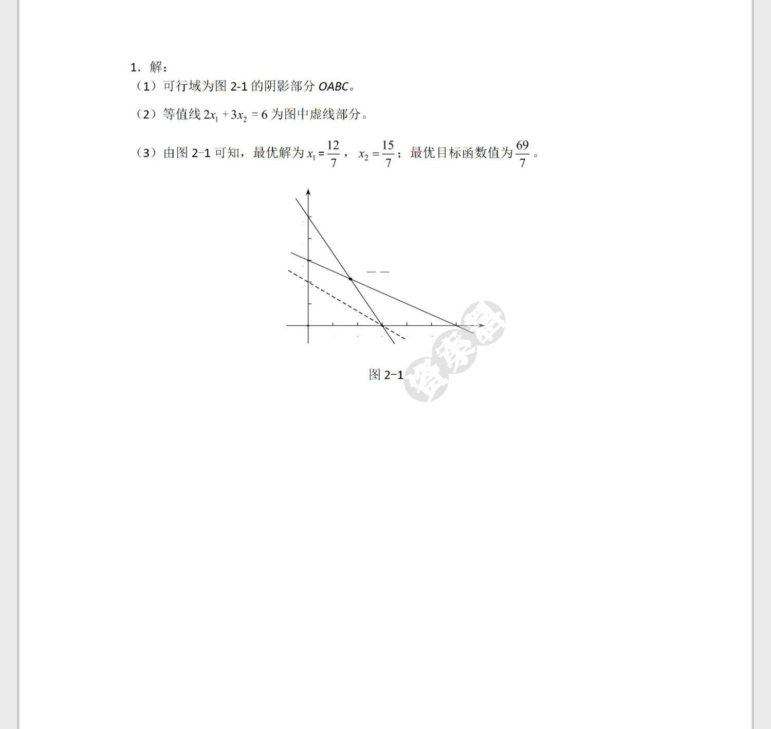 管理运筹学（第五版）