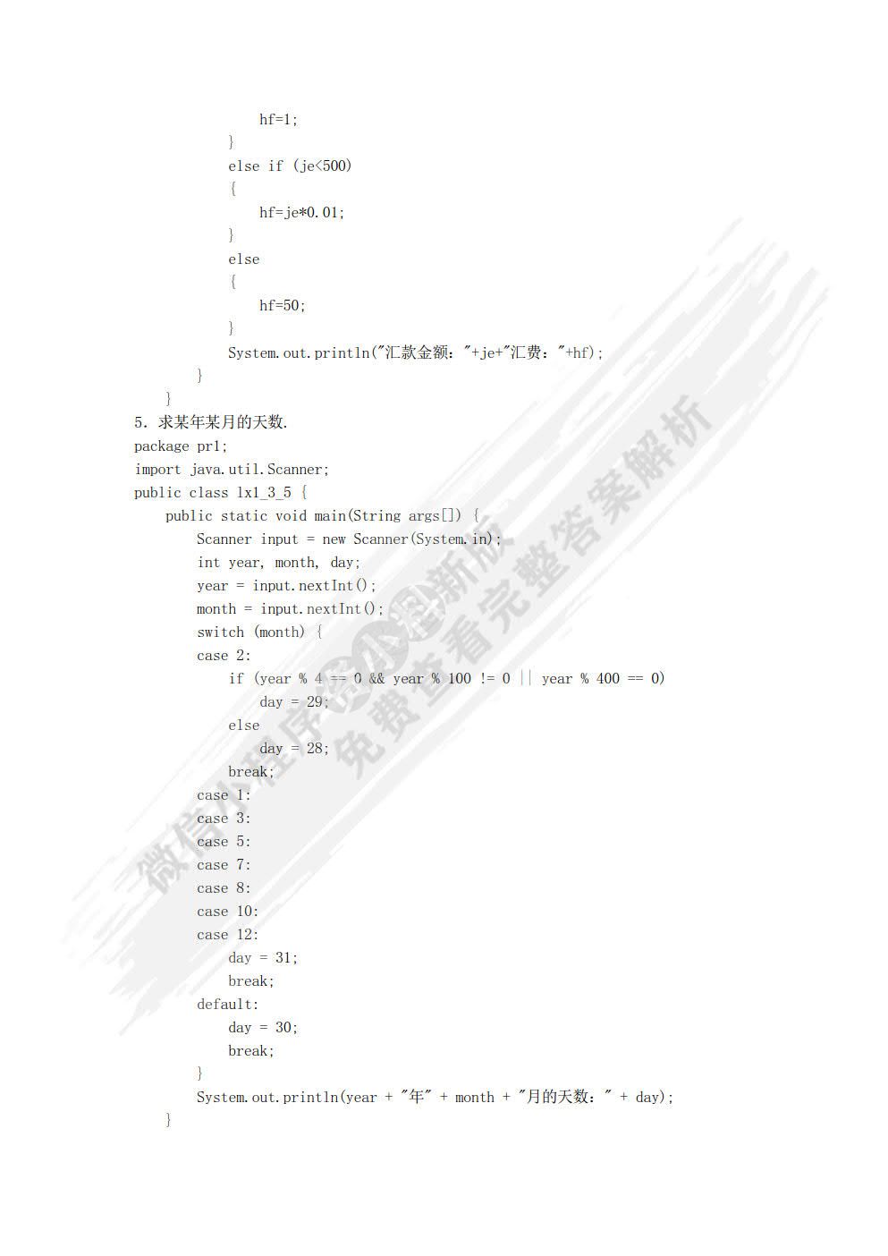 Java程序设计教程（项目式）