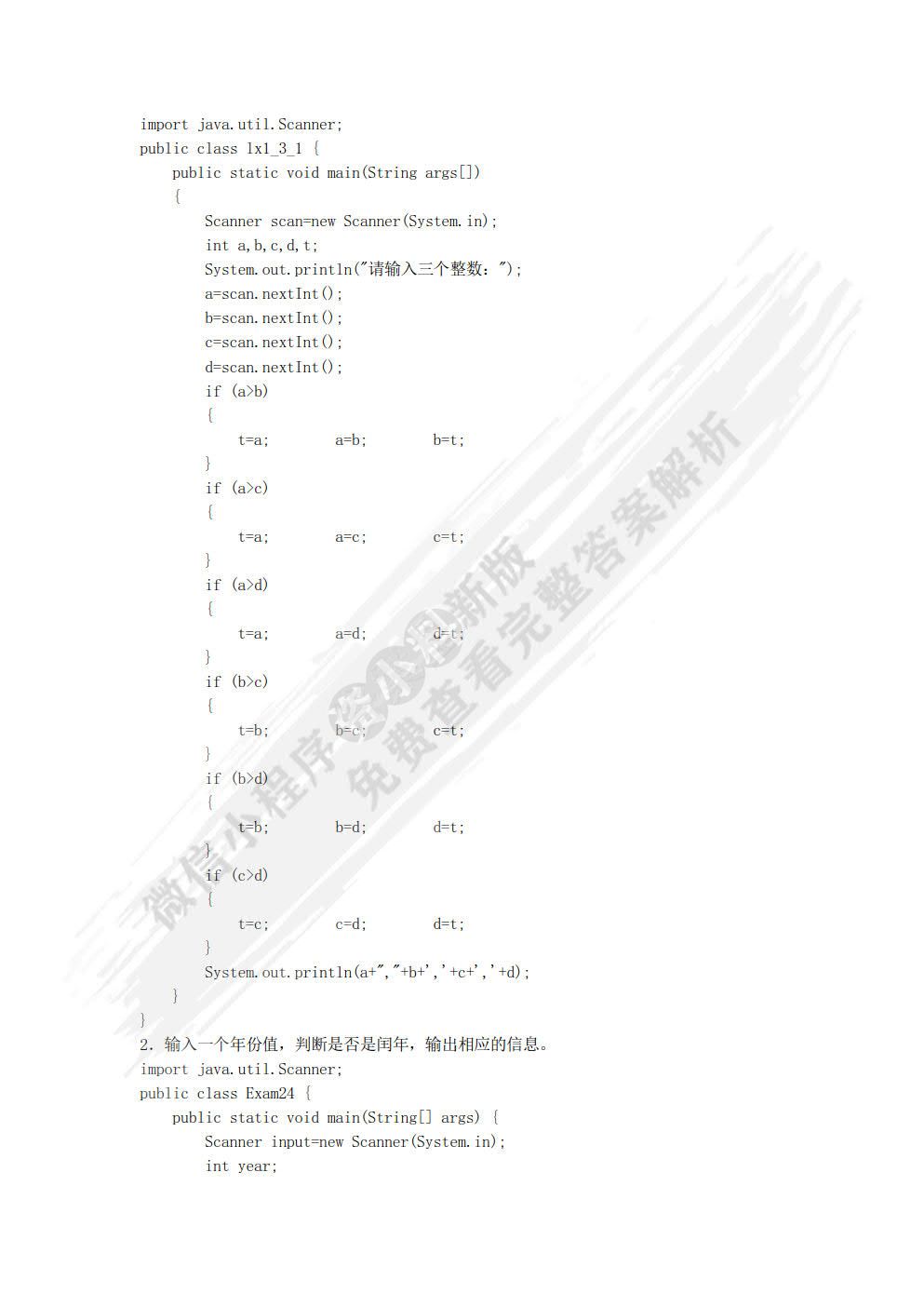 Java程序设计教程（项目式）