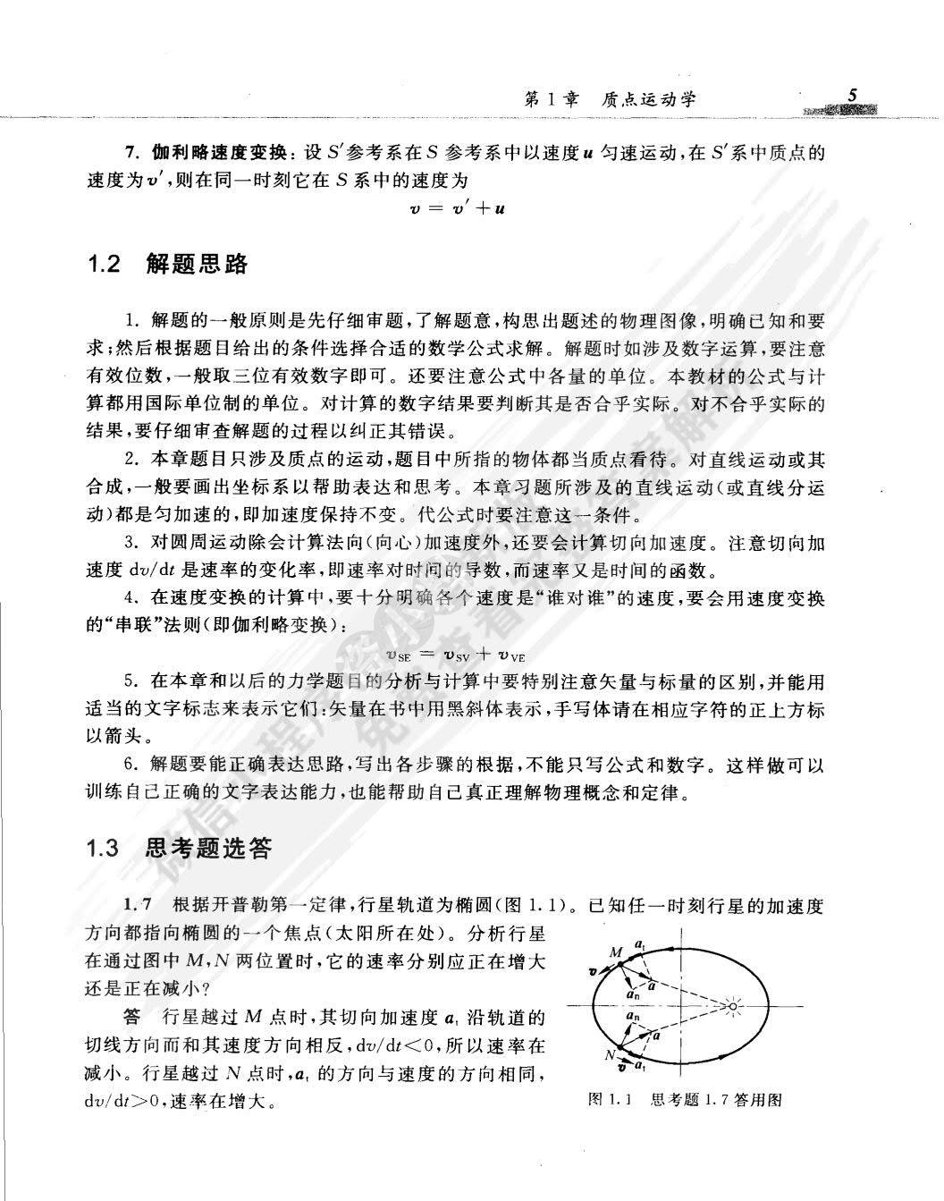 大学基础物理学（第二版）上