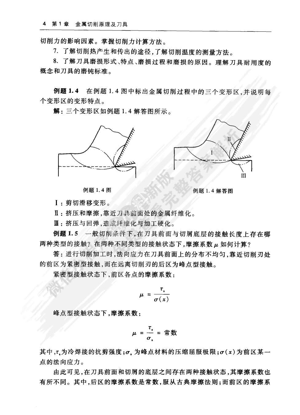 机械制造技术基础