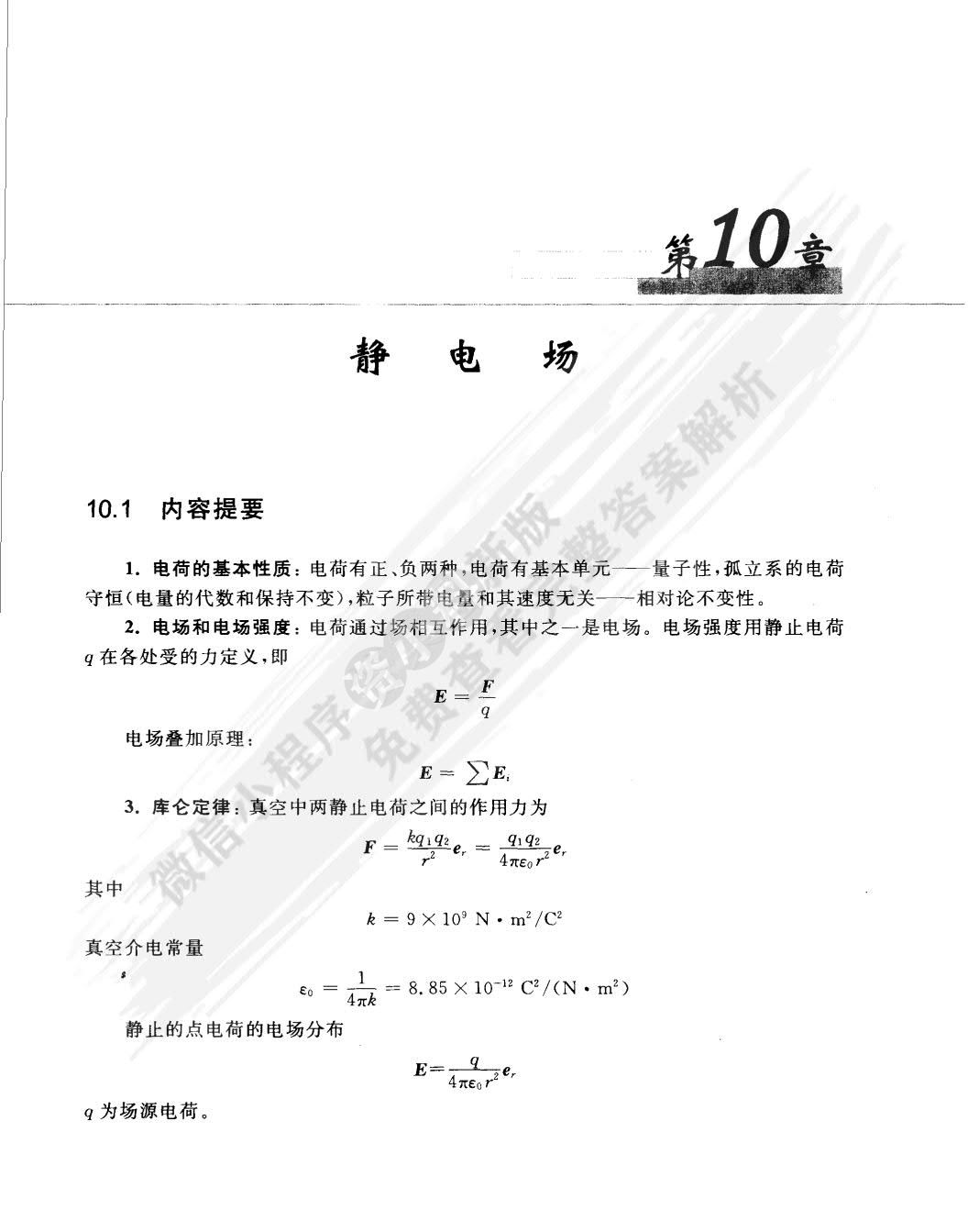 大学基础物理学（第二版）下