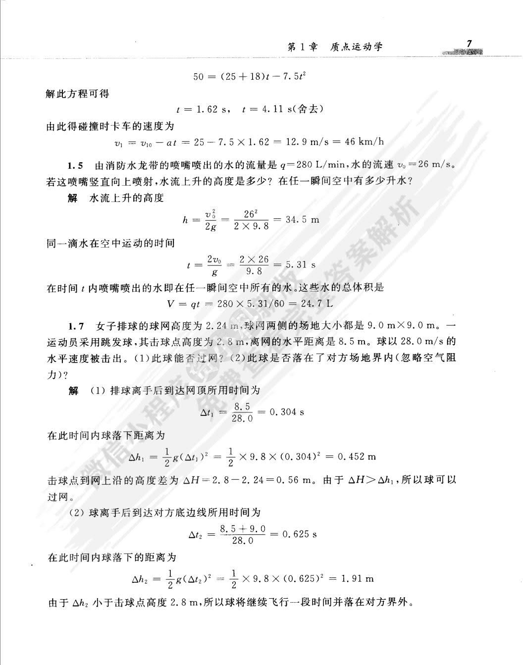 大学基础物理学（第二版）上