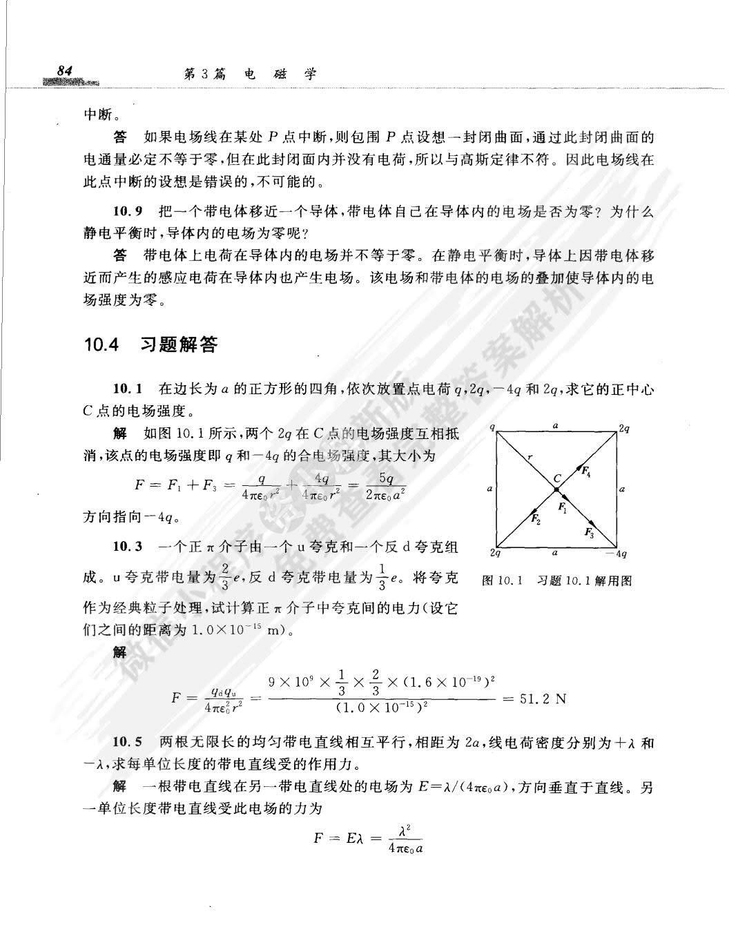 大学基础物理学（第二版）下