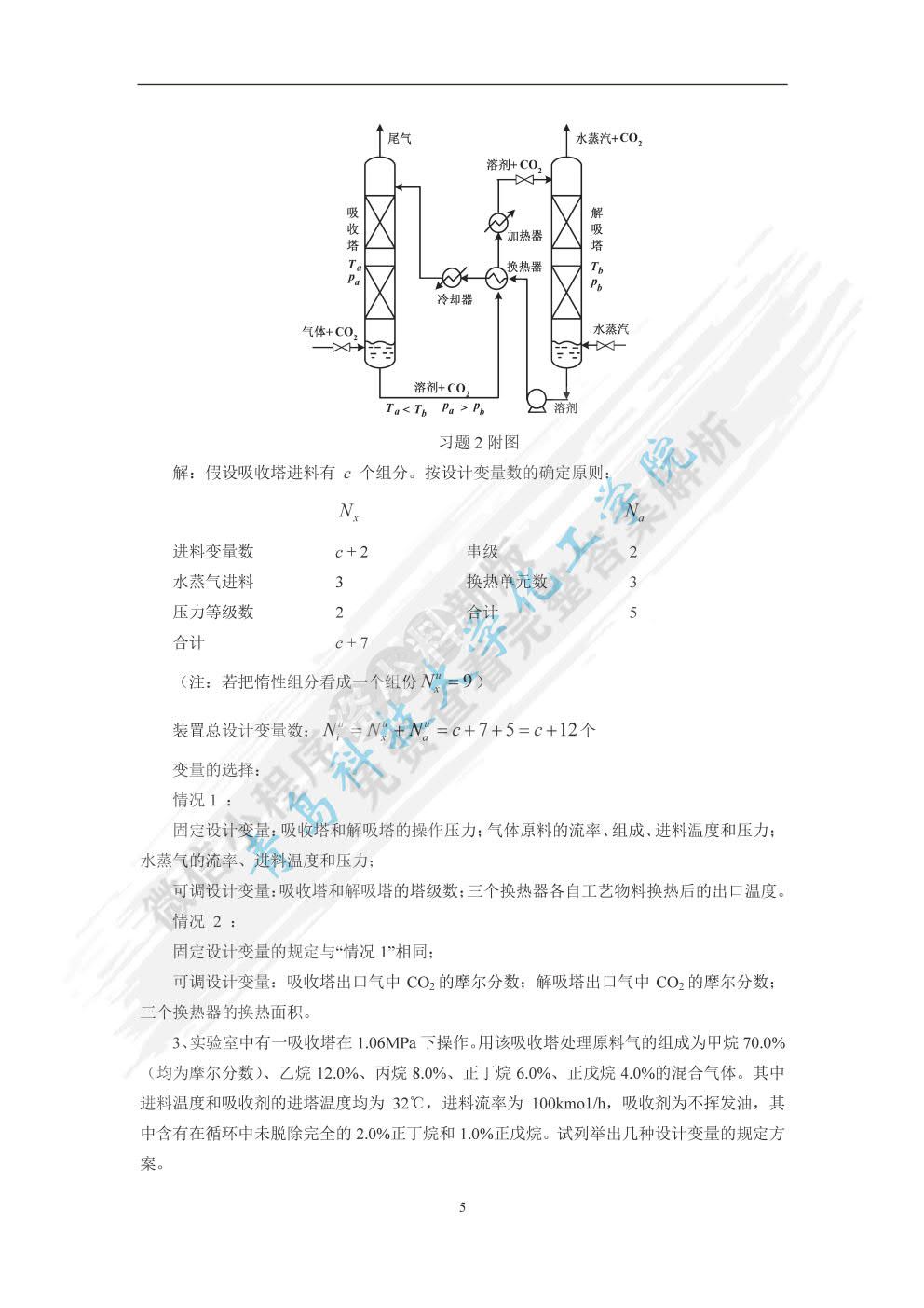 分离工程（第二版）