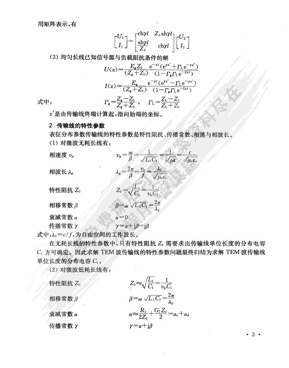 微波技术与天线（第四版）