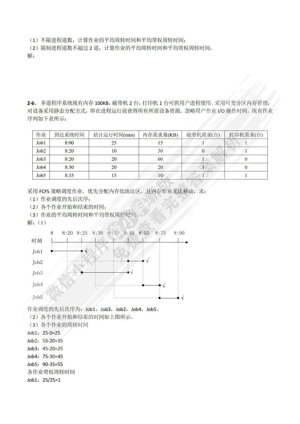 操作系统原理与Linux实践教程